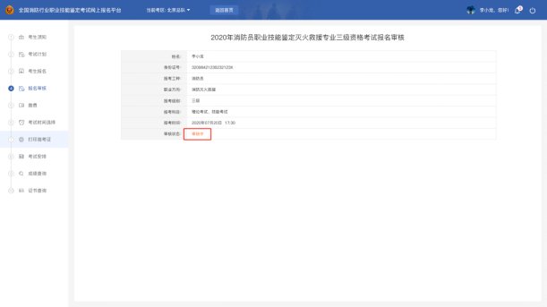 考生通过登录“消防行业职业技能鉴定网