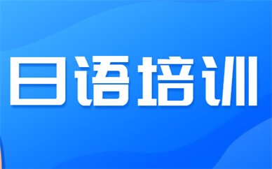 南京鼓楼正规俄语培训价格高吗