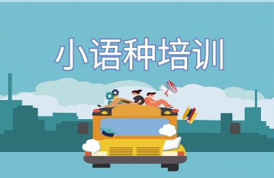 泰语 · 宿州 · 日语 · 阜阳 