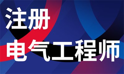 消防设施操作员 · 课程 · 环评师