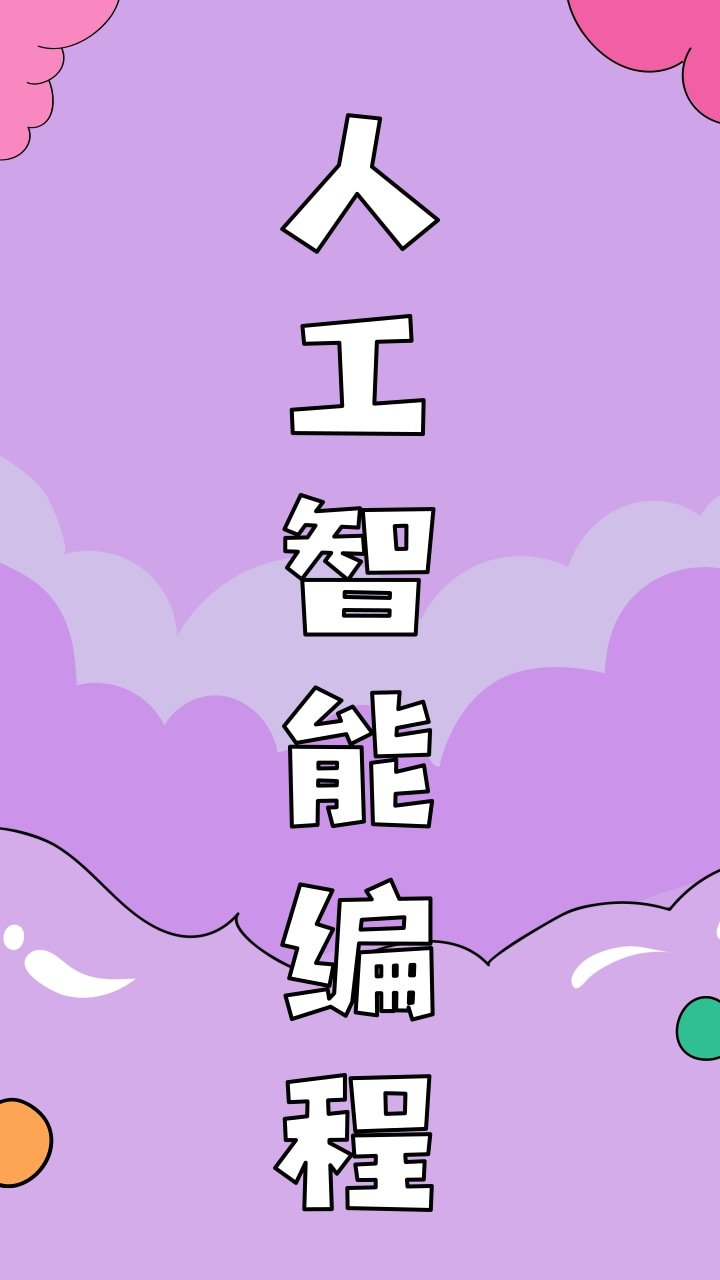 培养孩子的编程思维和综合能力