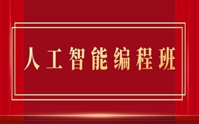 培养锻炼孩子的编程思维