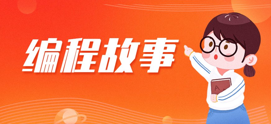 乐博编程故事课程主要是让孩子学会利用