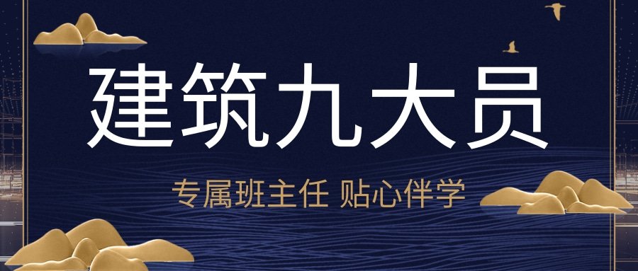 九大员包括