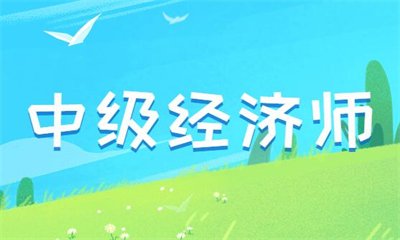 二级建造师