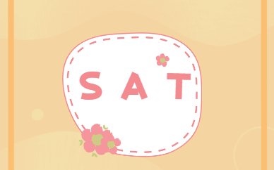 其成绩有效期为2年