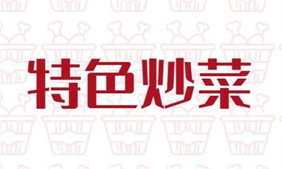 人气：249