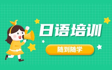 山西新通韩语培训课程