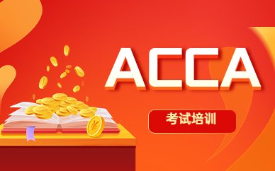 AAA高级审计与认证业务