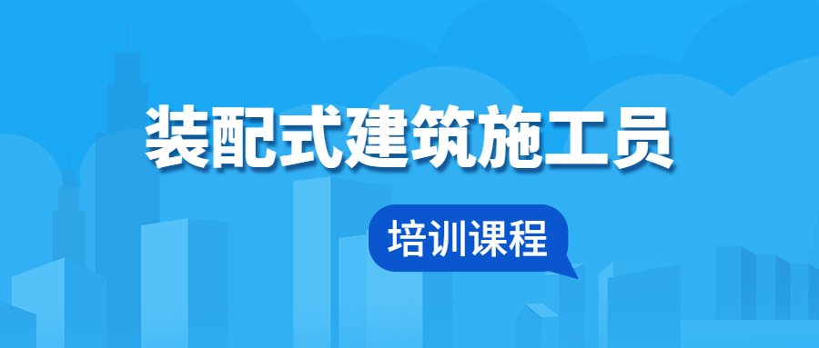 装配式建筑 采用建筑