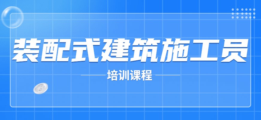 装配式建筑是指把传统建造方式中的大量