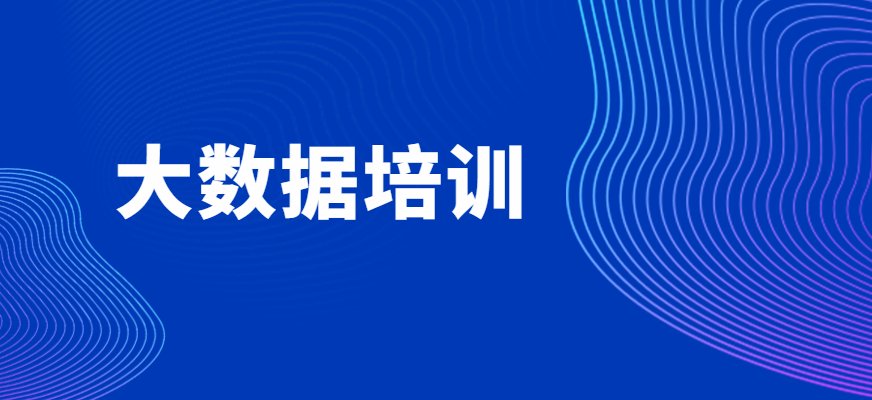 博为峰大数据培训课程通过线上线下