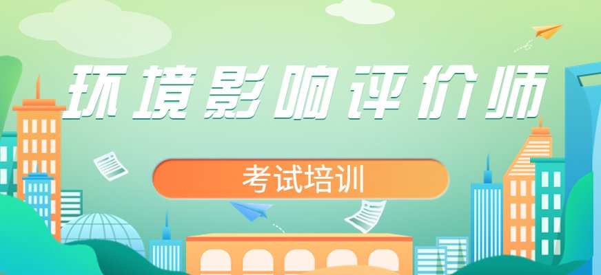 环境评价师资格考试需要考4个科目