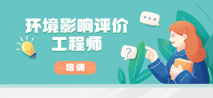 环境影响评价师是指取得环境影响评价师