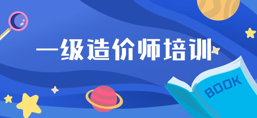 优路一级造价工程师培训班结合分校学员
