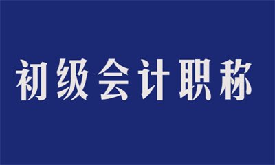 太原高顿初级会计培训
