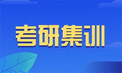 让考生系统提升自己
