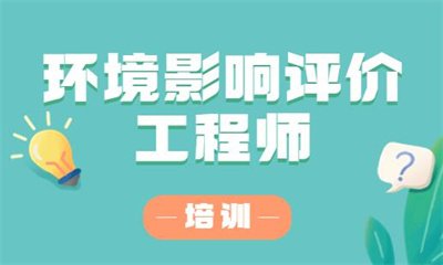 消防设施操作员 · 课程 · 环评师