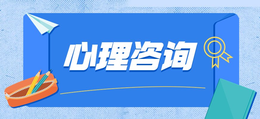 心理咨询培训课程聘请的教师都是业内的