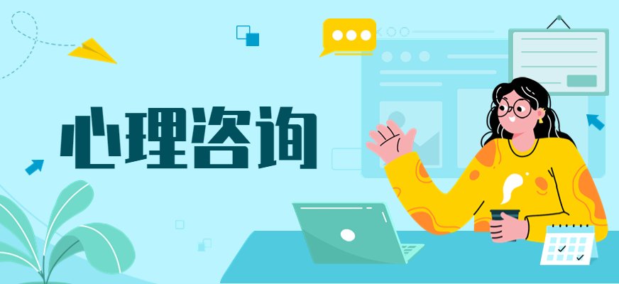 心理咨询培训班特色有专业羞耻的直播任