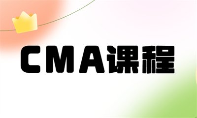 河源CMA培训
