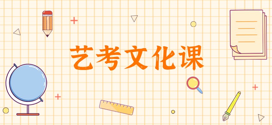 对于艺考生来说