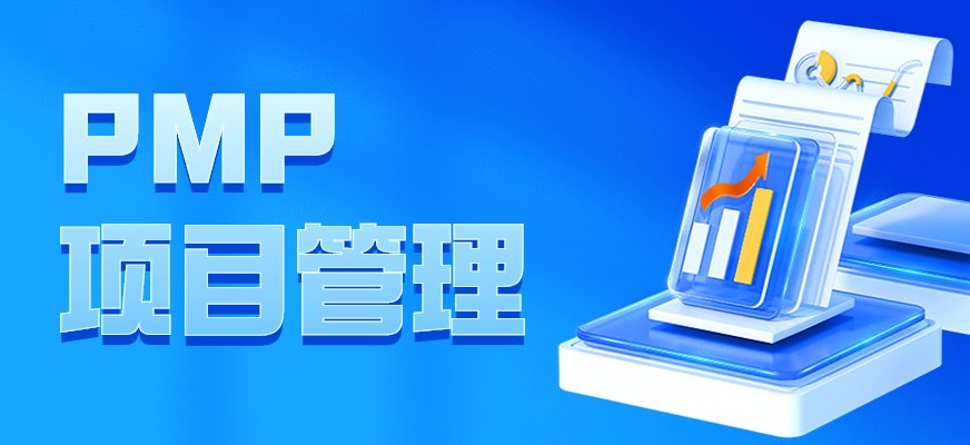 获得PMP资格认证需要通过严格的考试