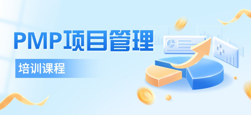 PMP指的是项目管理专业人士资格认证
