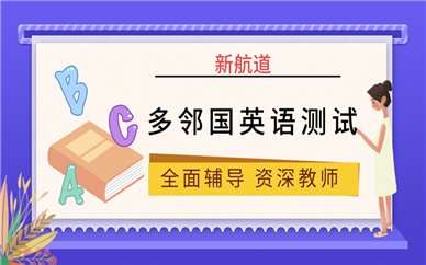 AEAS · 葫芦岛 · 剑桥英语 