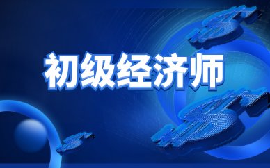 获得初级