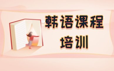 烟台芝罘欧风德语培训班
