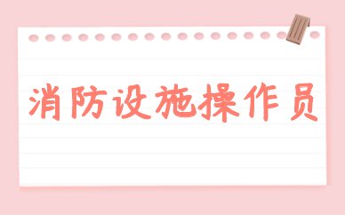 三门峡安全工程师培训机构哪家正规