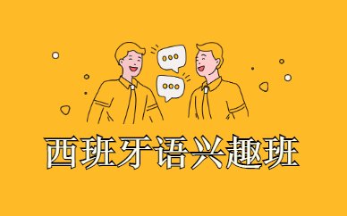 南昌欧风阿拉伯语培训班