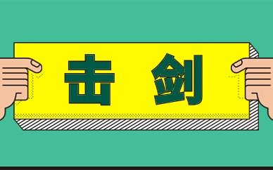 注册安全工程师的职业地位也逐渐凸显
