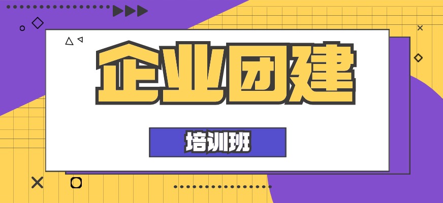 万国体育团建培训