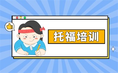 烟台启德GMAT培训辅导班