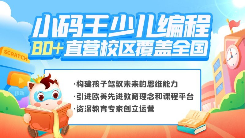 贵阳小码王编程费用揭秘