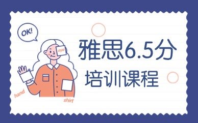 泉州丰泽新通雅思7.5分冲刺班