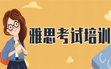 上海浦东新区雅思线上精品小班