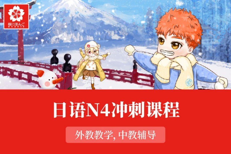 南京日语备考培训机构测评