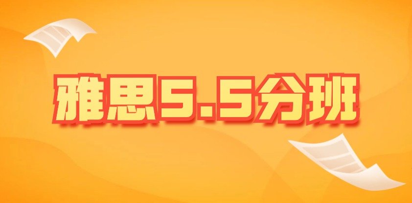 滨州滨城雅思封闭班师资硬核机构报名电