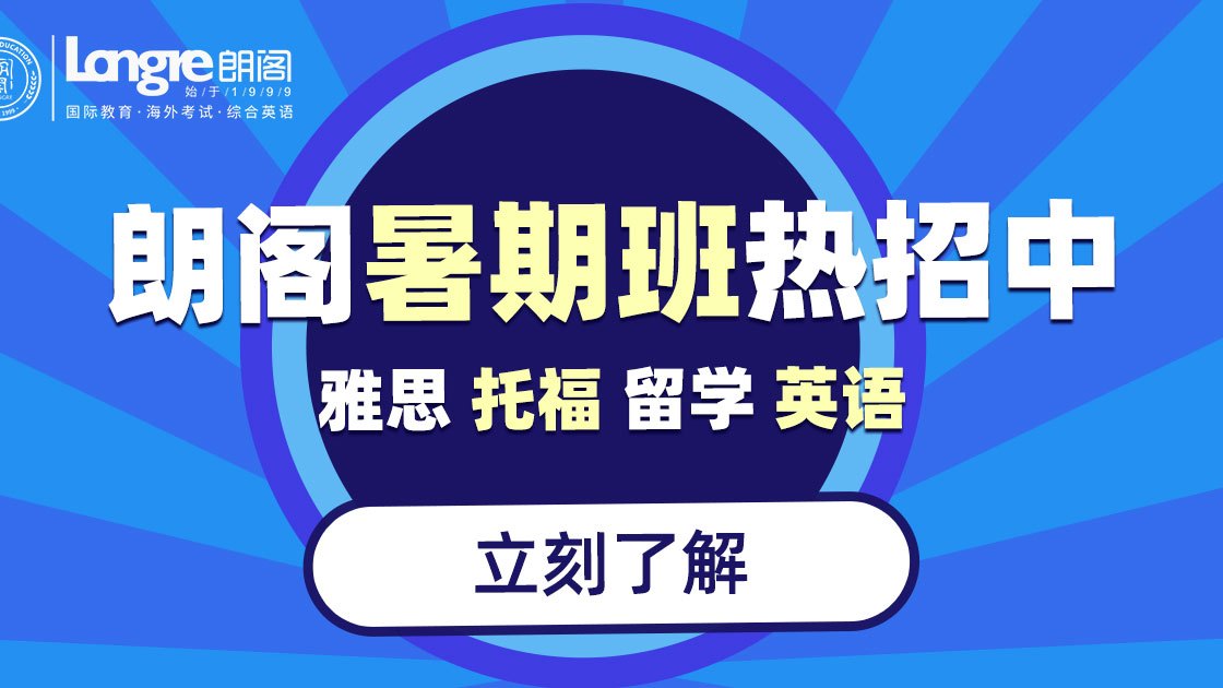 2026济南历城区朗阁雅思封闭集训营
