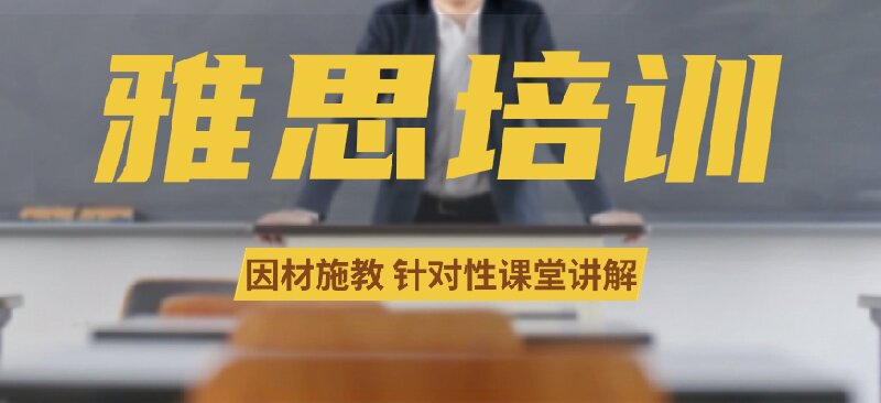 2026杭州学为贵vs环球雅思