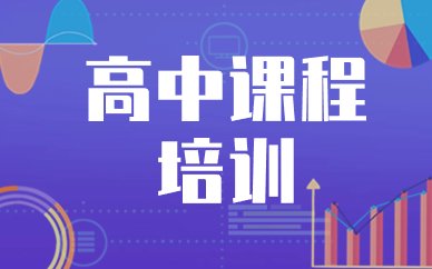1.高考复读全日制班：