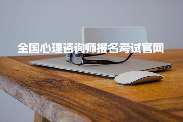 心理咨询培训攻略