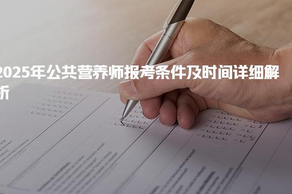 注册安全工程师