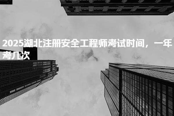 昆山一级建造师报名培训费用是多少