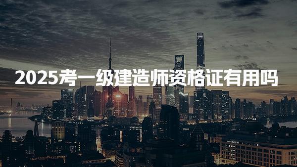 常州学天智慧建造工程师培训