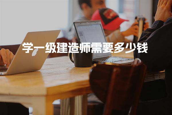 长沙芙蓉epc工程项目管理培训费用