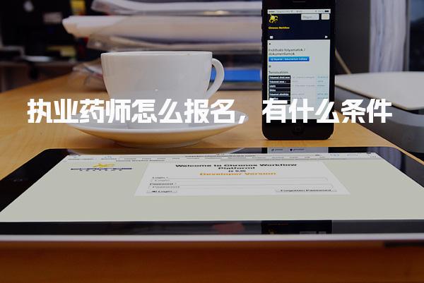 烟台注册电气工程师培训课程效果如何